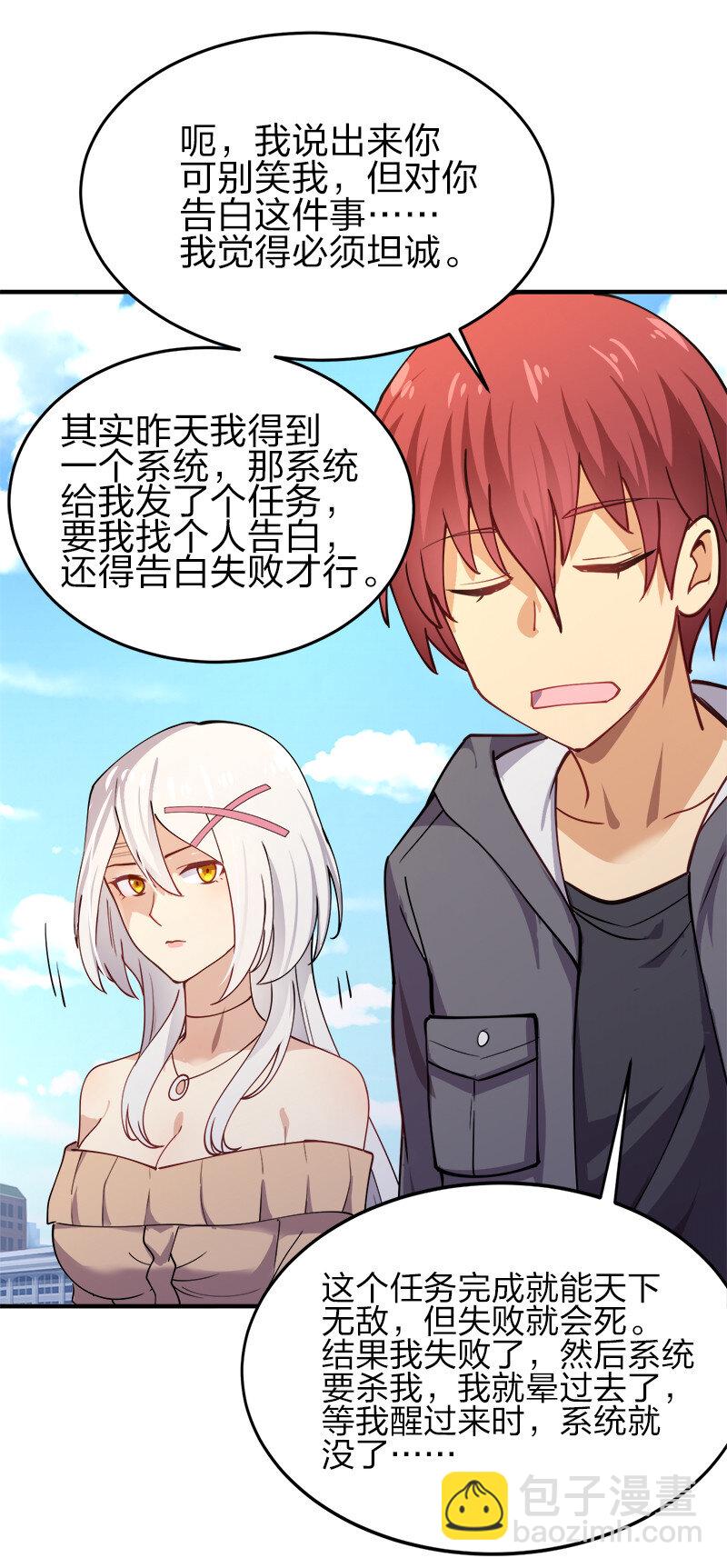 003 我才是被抢的那个？(1/2)-第3话