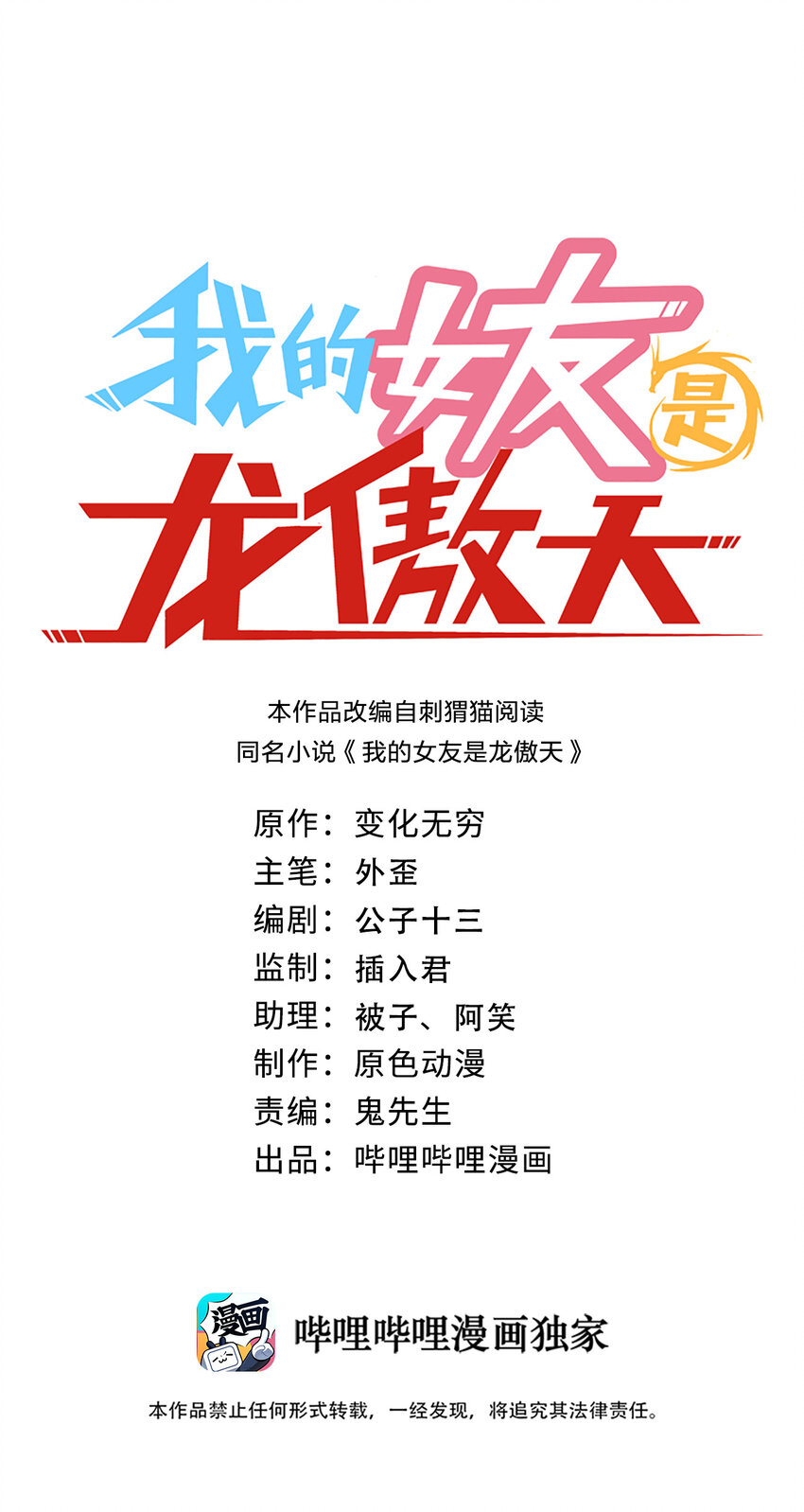 021 龙傲天养成计划0