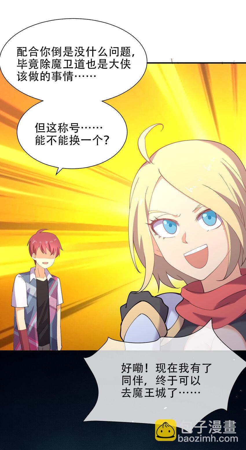 021 龙傲天养成计划(1/2)-第21话