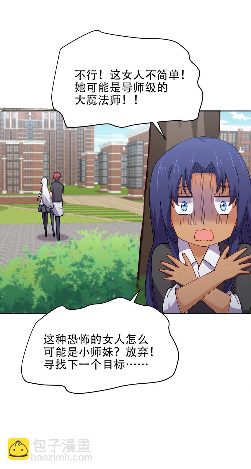 025 小师妹竟是我自己？(1/2)-第25话