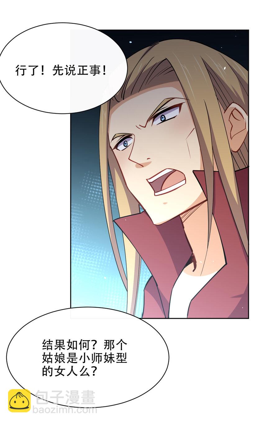 025 小师妹竟是我自己？(1/2)-第25话