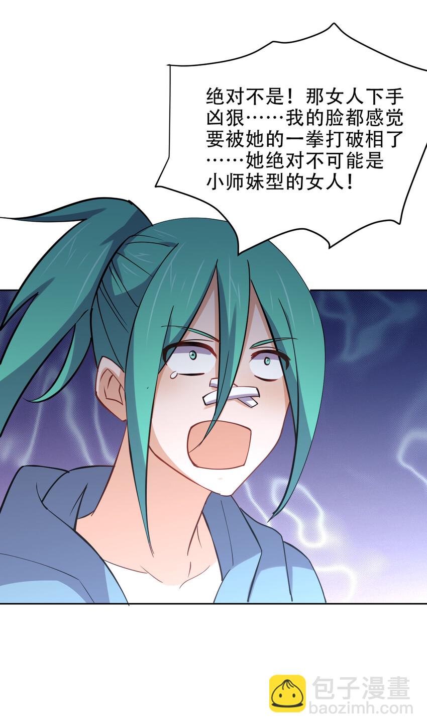 025 小师妹竟是我自己？(1/2)-第25话