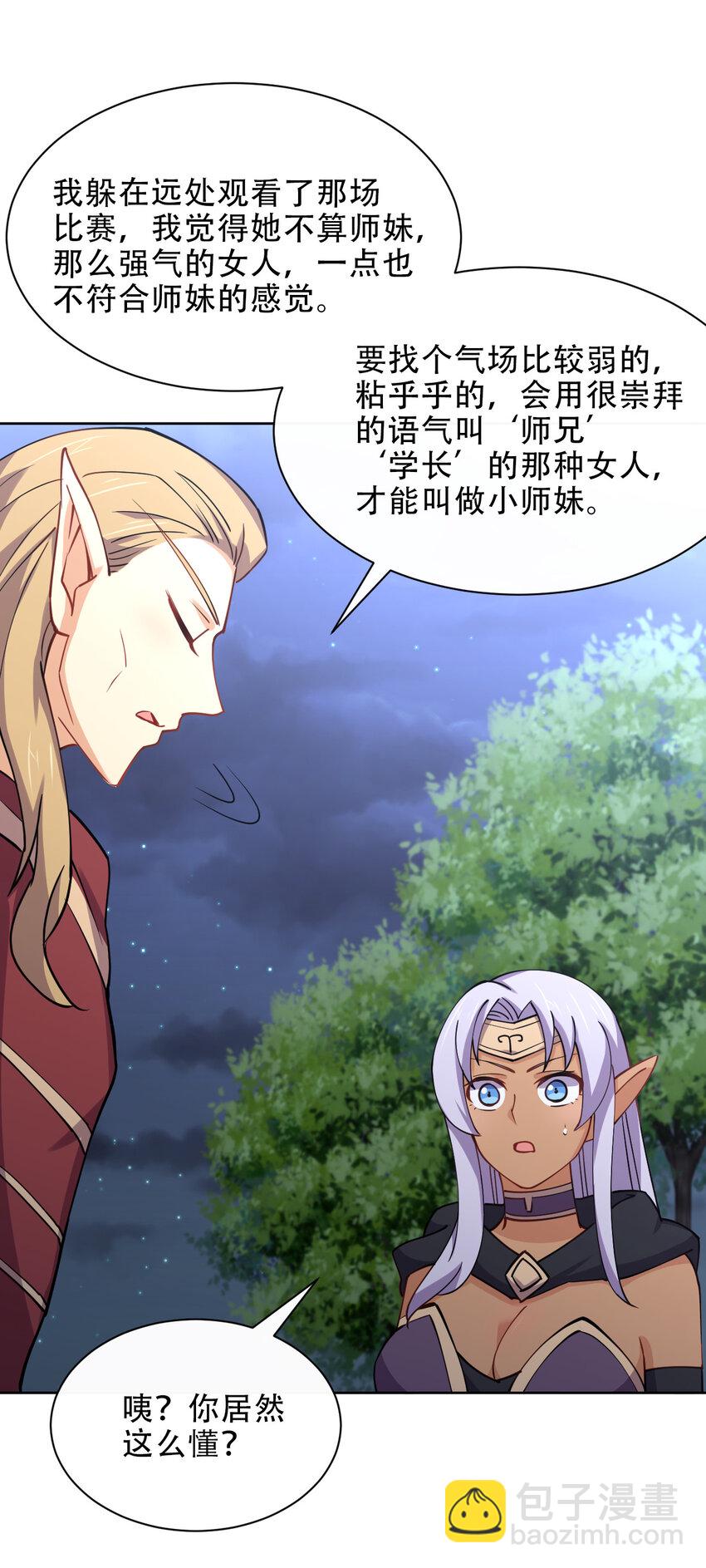 025 小师妹竟是我自己？(1/2)-第25话