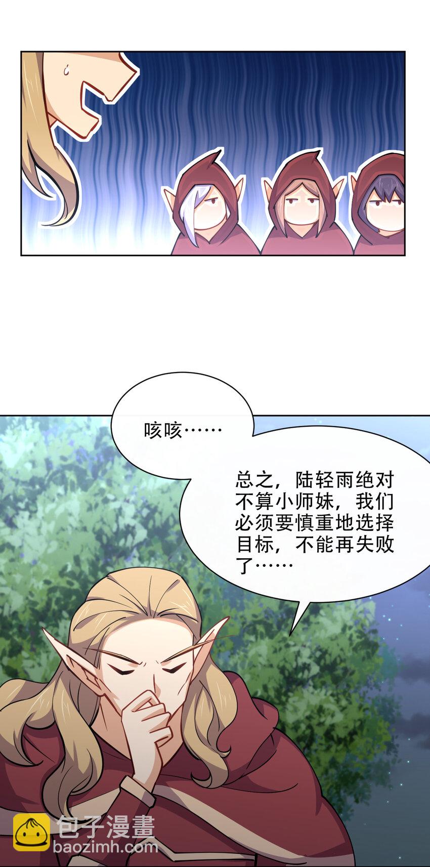 025 小师妹竟是我自己？(1/2)-第25话