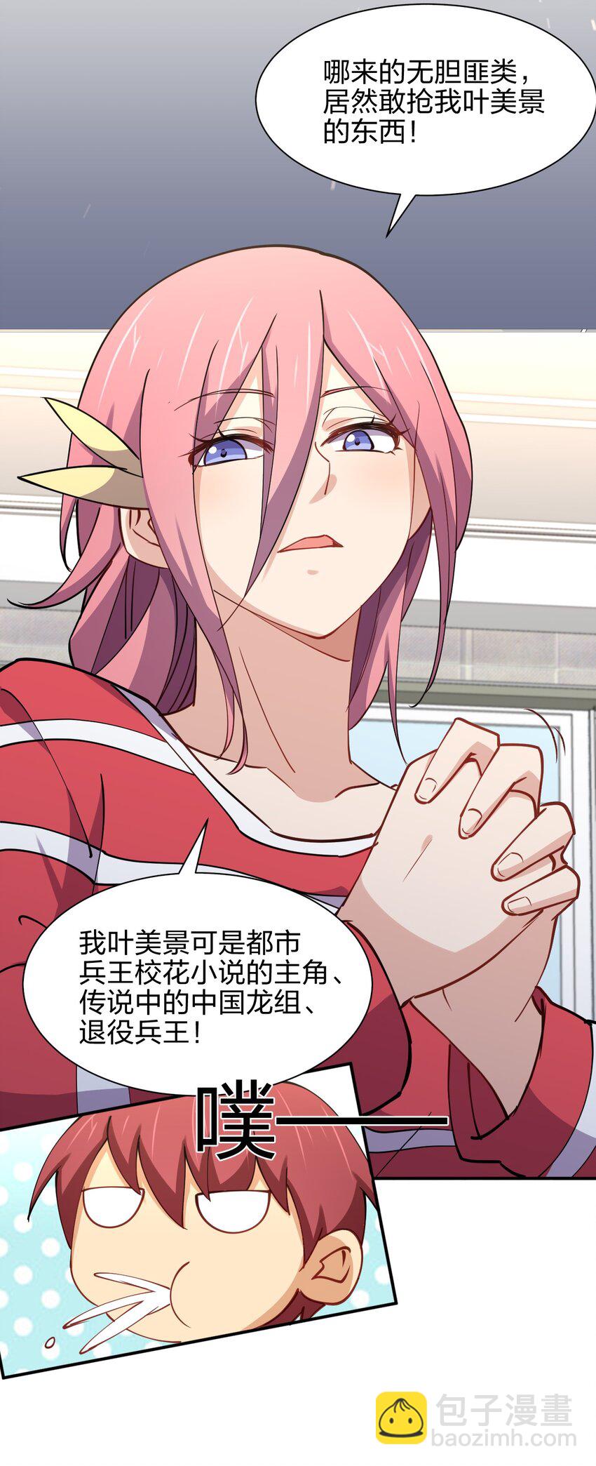 027 校花兵王(1/2)-第27话