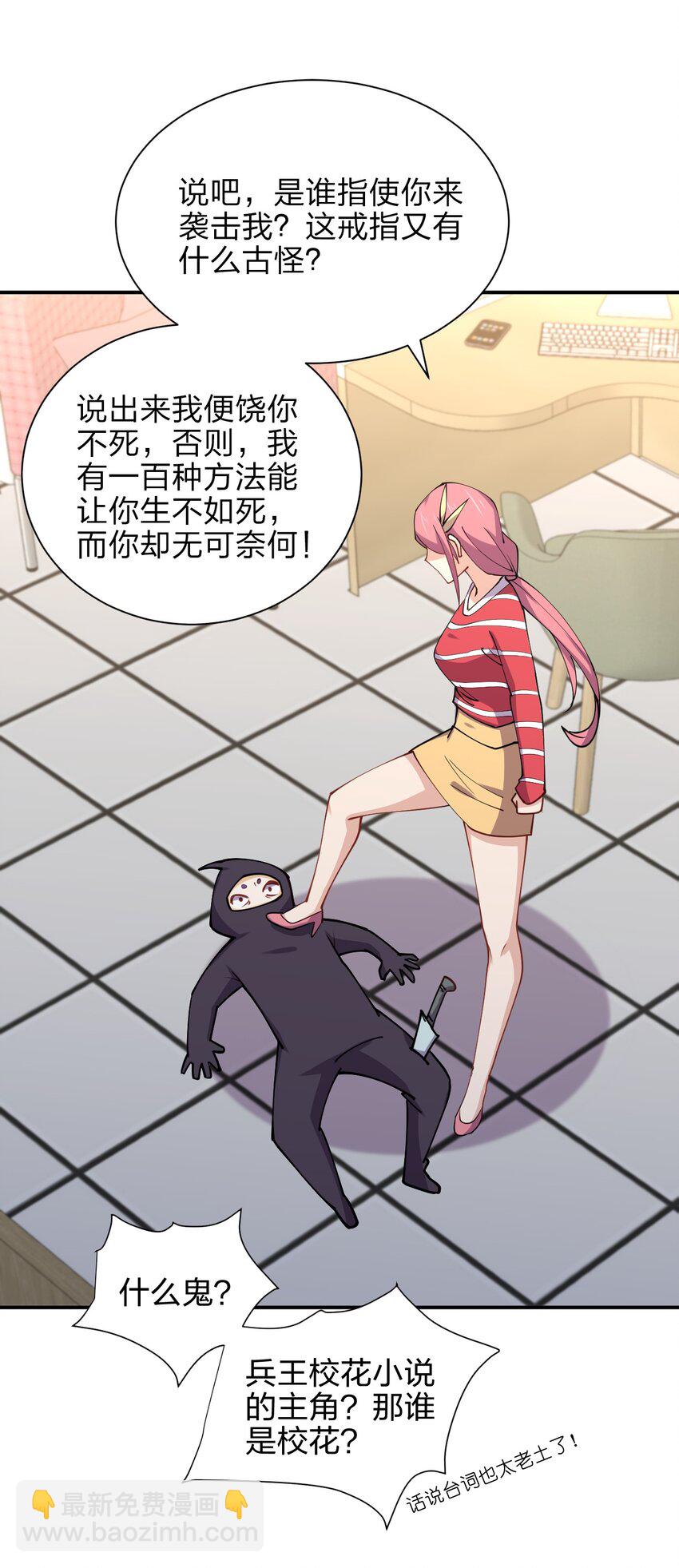 027 校花兵王(1/2)-第27话