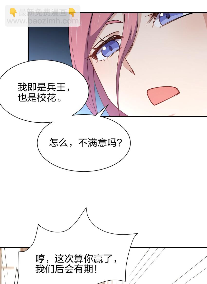 027 校花兵王(1/2)-第27话