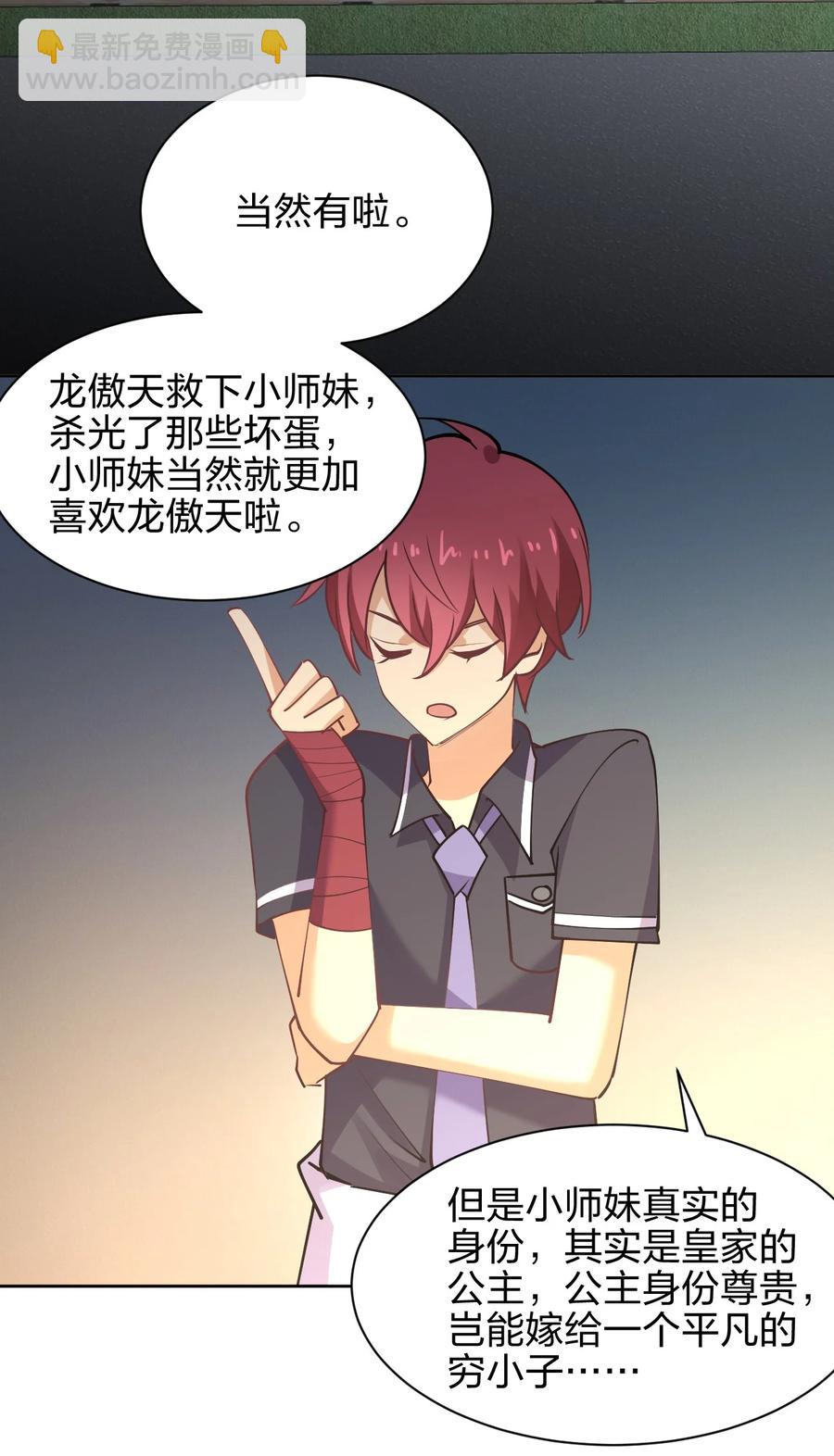 033 小师妹变公主(1/2)-第33话