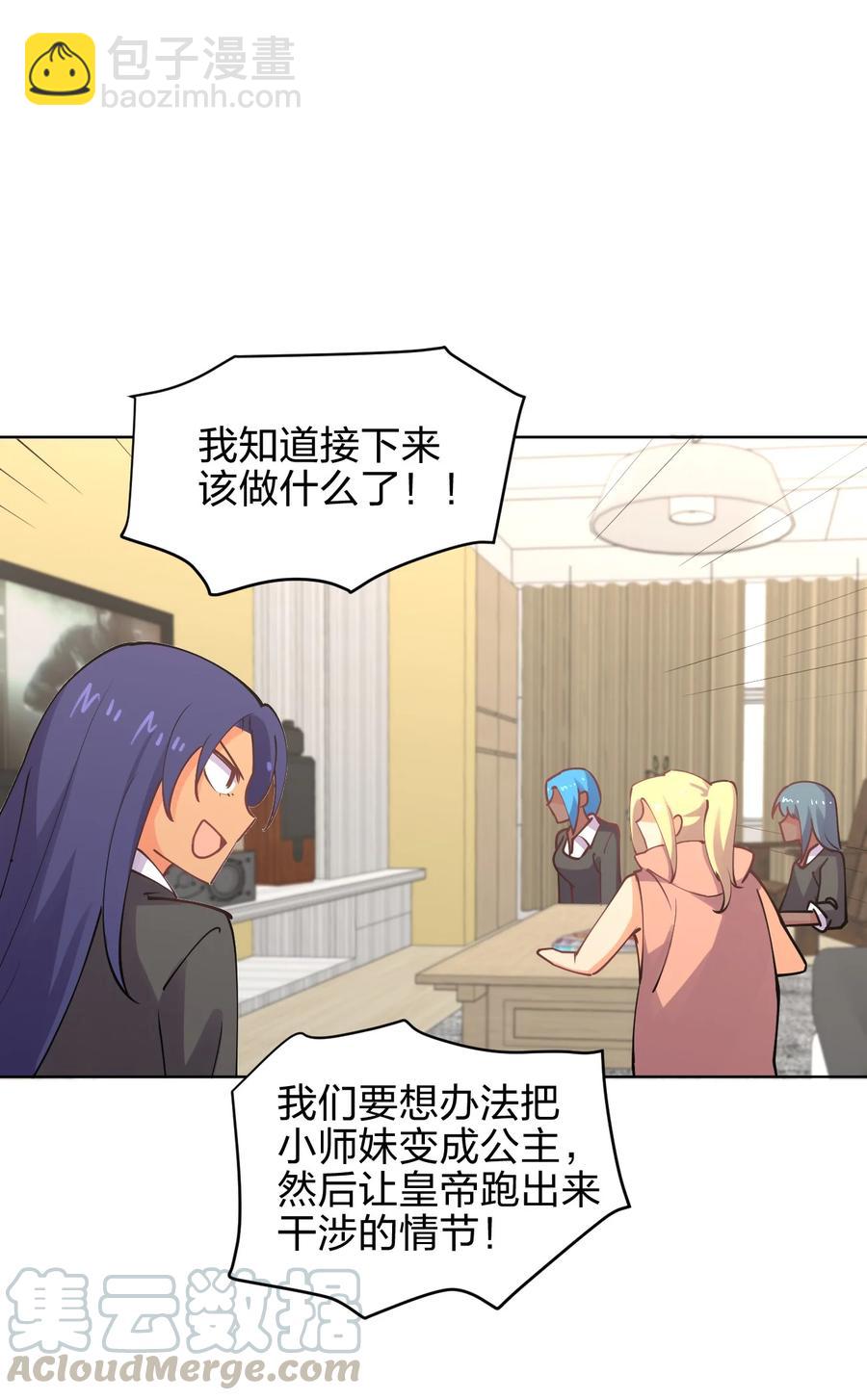 033 小师妹变公主(1/2)-第33话