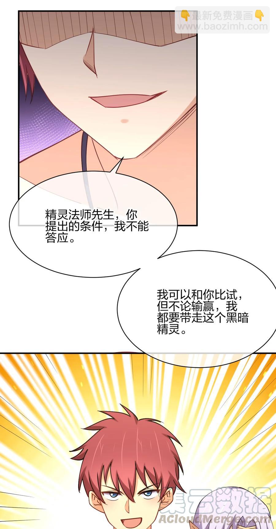 我的女友是龍傲天 - 039 軍隊？(2/2) - 3