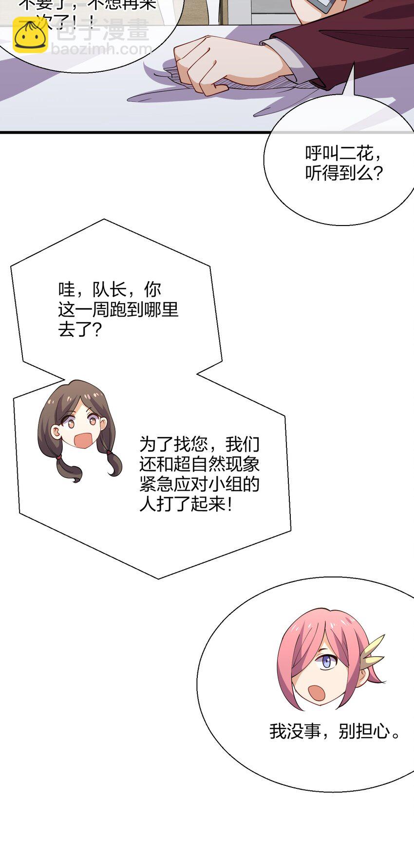 043 虚空生物(1/2)-第43话