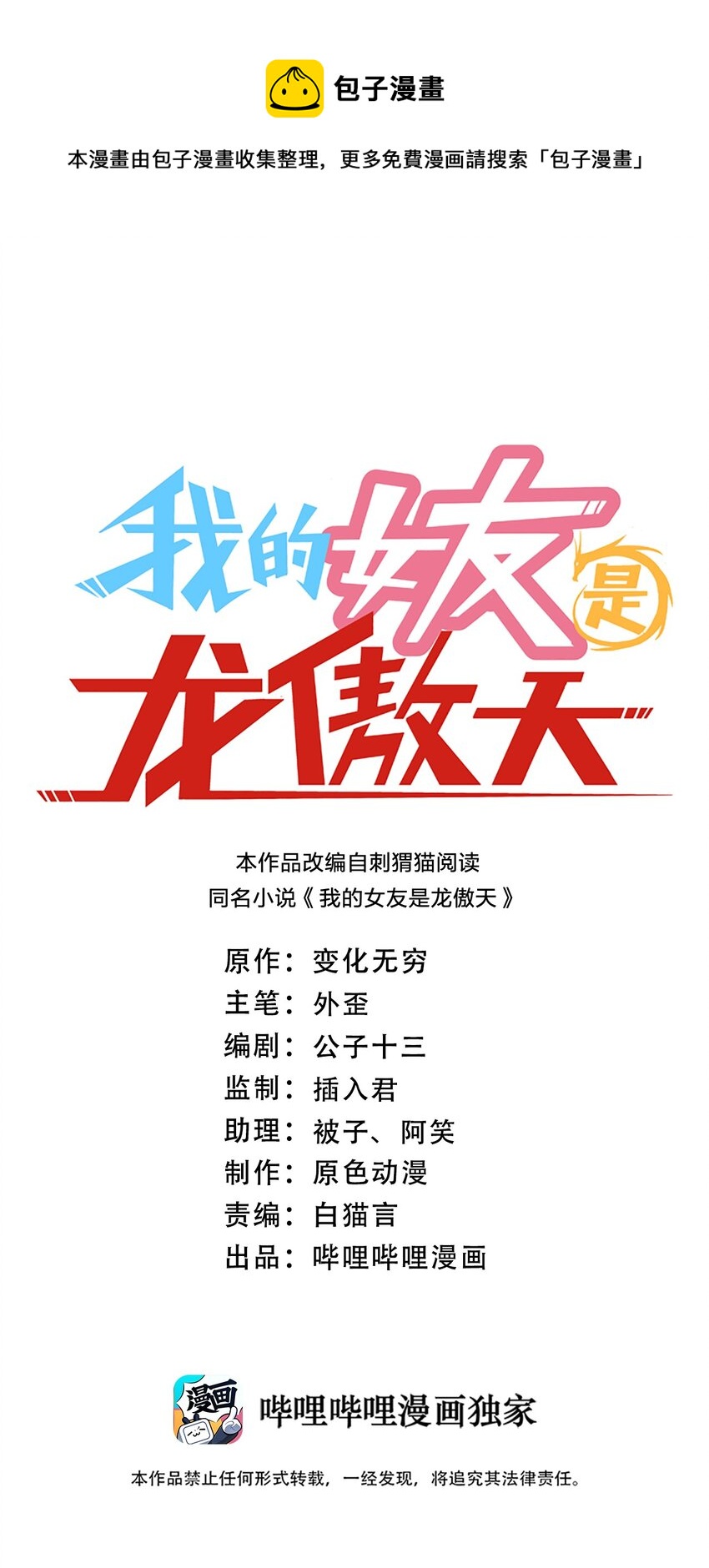 我的女友是龍傲天 - 045 夜襲(1/2) - 1