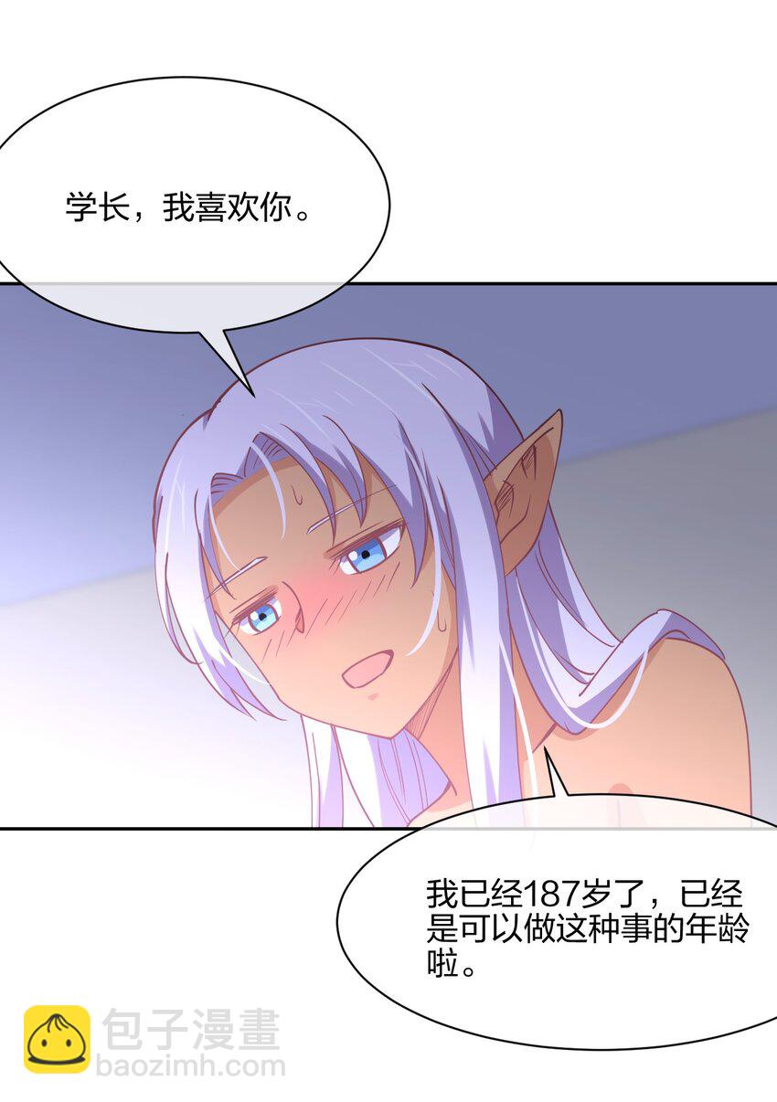 我的女友是龍傲天 - 045 夜襲(1/2) - 6