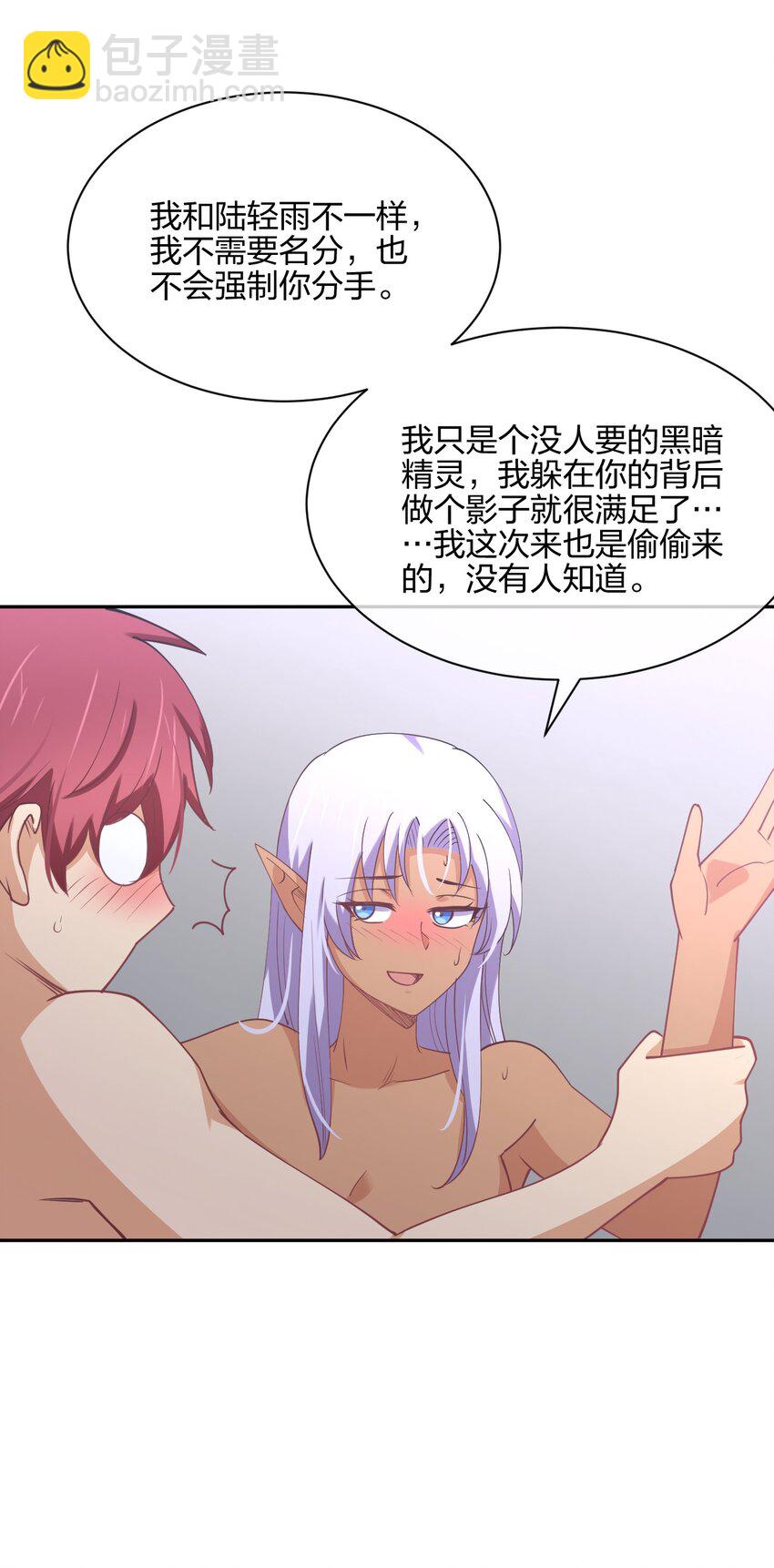 我的女友是龍傲天 - 045 夜襲(1/2) - 8