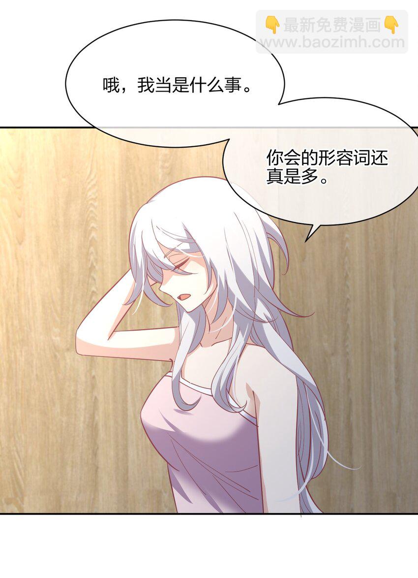 我的女友是龍傲天 - 045 夜襲(1/2) - 5