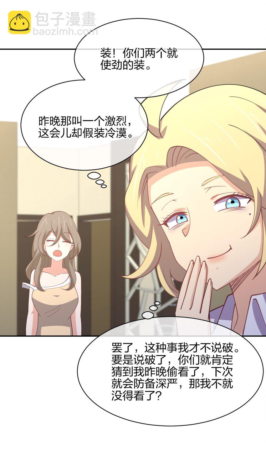 我的女友是龍傲天 - 045 夜襲(1/2) - 1