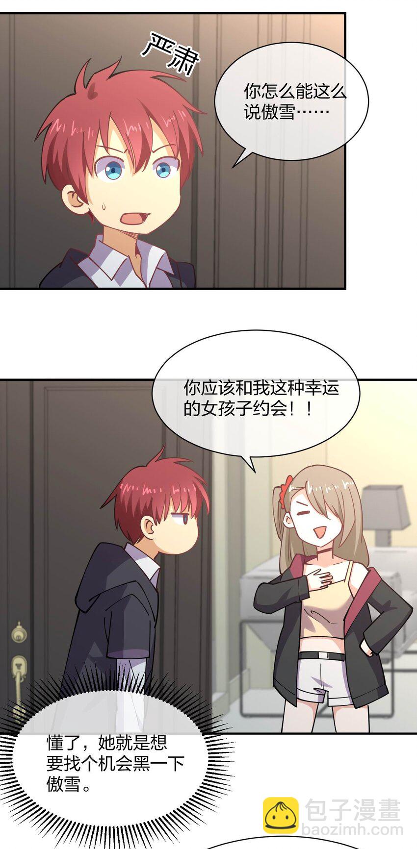 055 三妻四妾？！(1/2)-第55话