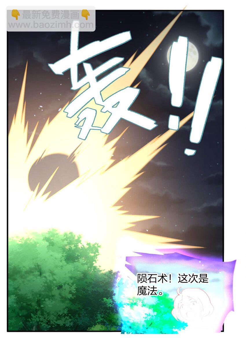 071 喜提外星女指挥官(1/2)-第71话