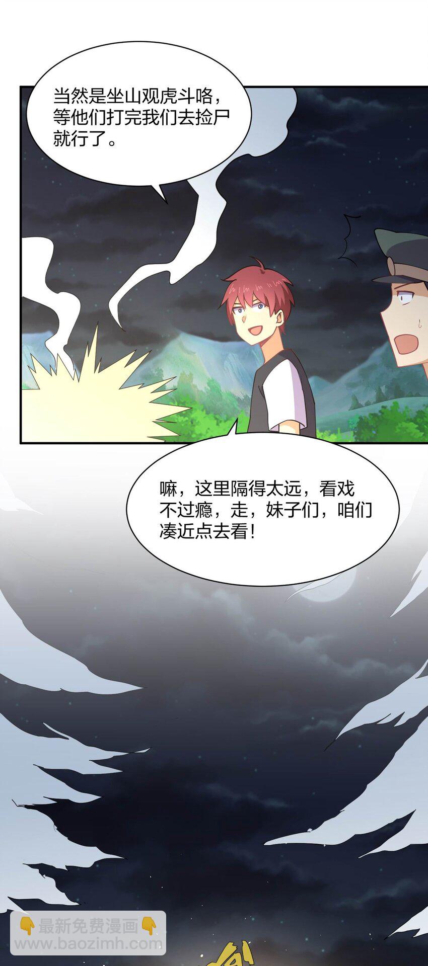 071 喜提外星女指挥官(1/2)-第71话