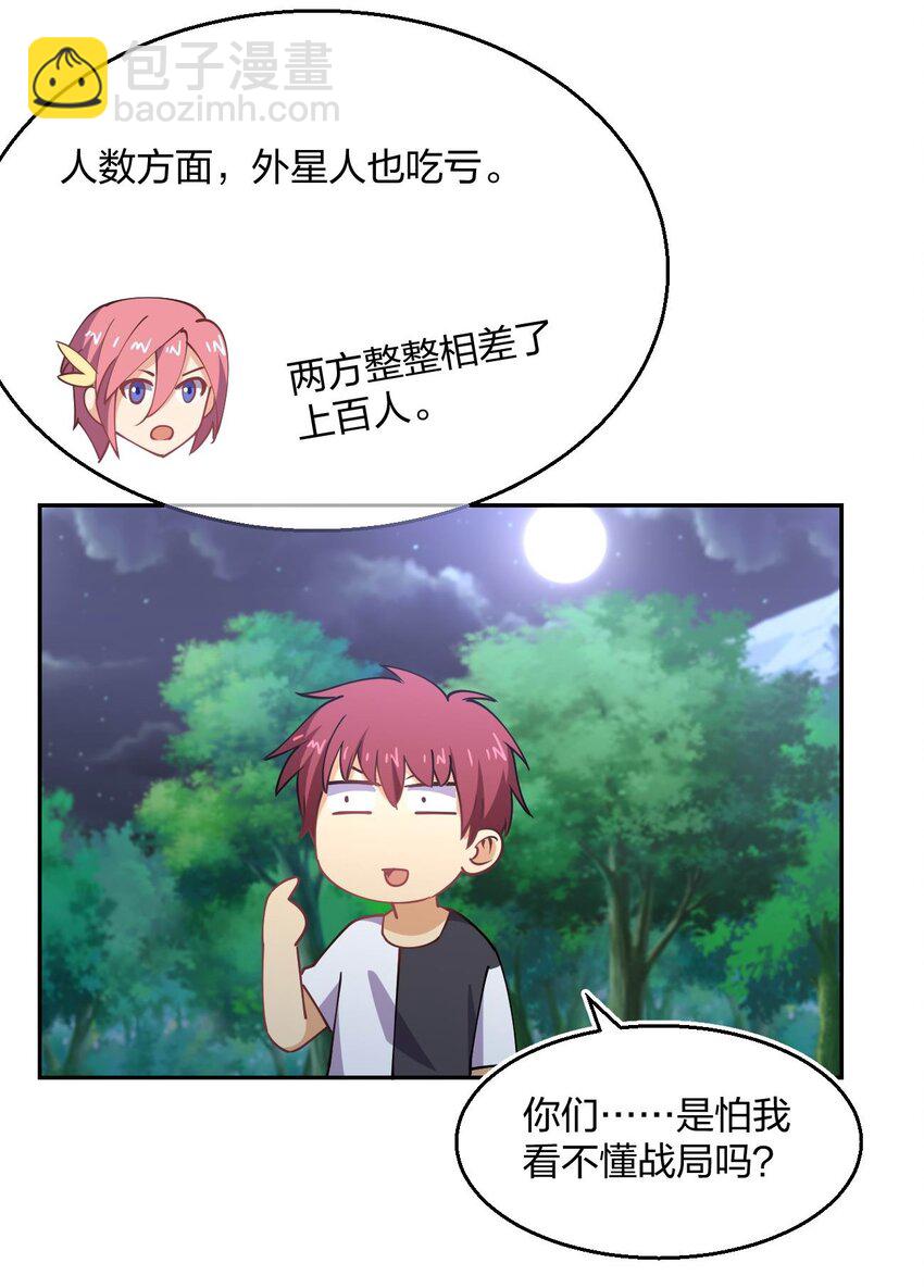 071 喜提外星女指挥官(1/2)-第71话