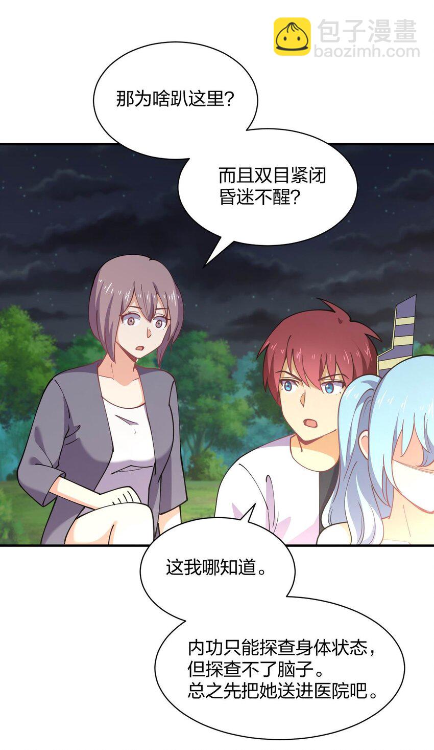 071 喜提外星女指挥官(1/2)-第71话