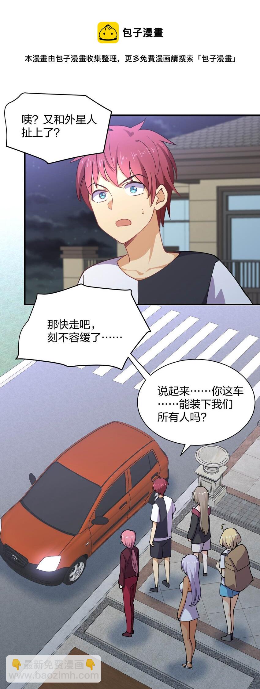 071 喜提外星女指挥官(1/2)-第71话