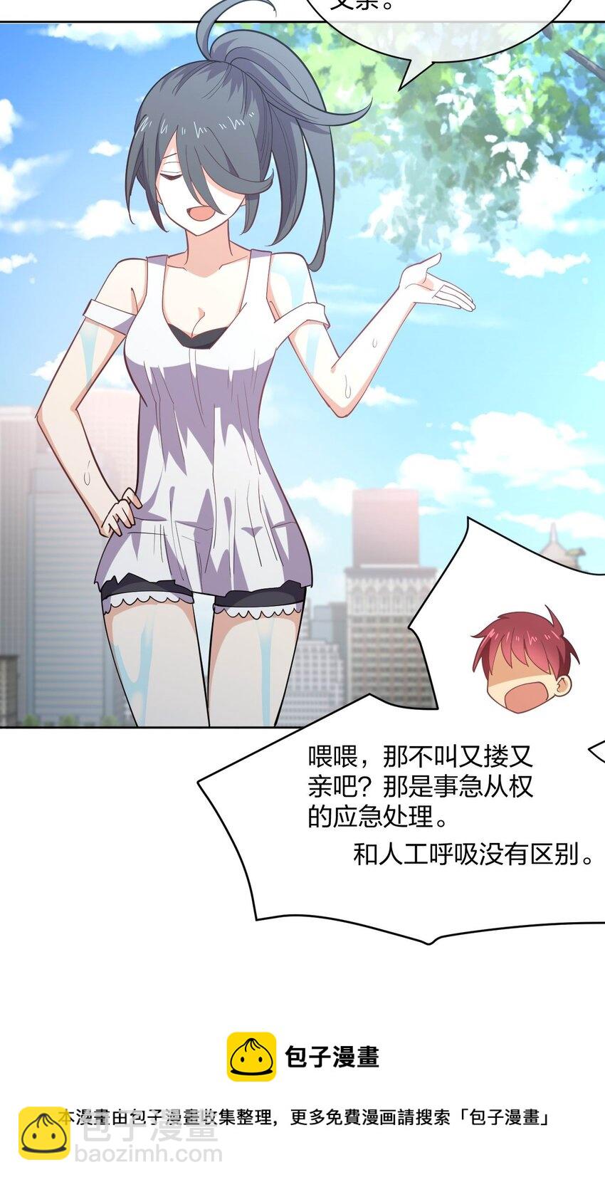 075 被妹子推倒了(1/2)-第75话