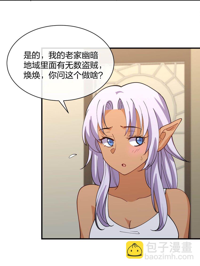 079 女权社会？(1/2)-第79话