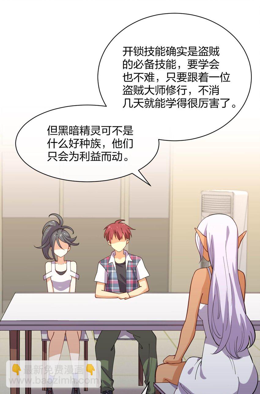 079 女权社会？(1/2)-第79话