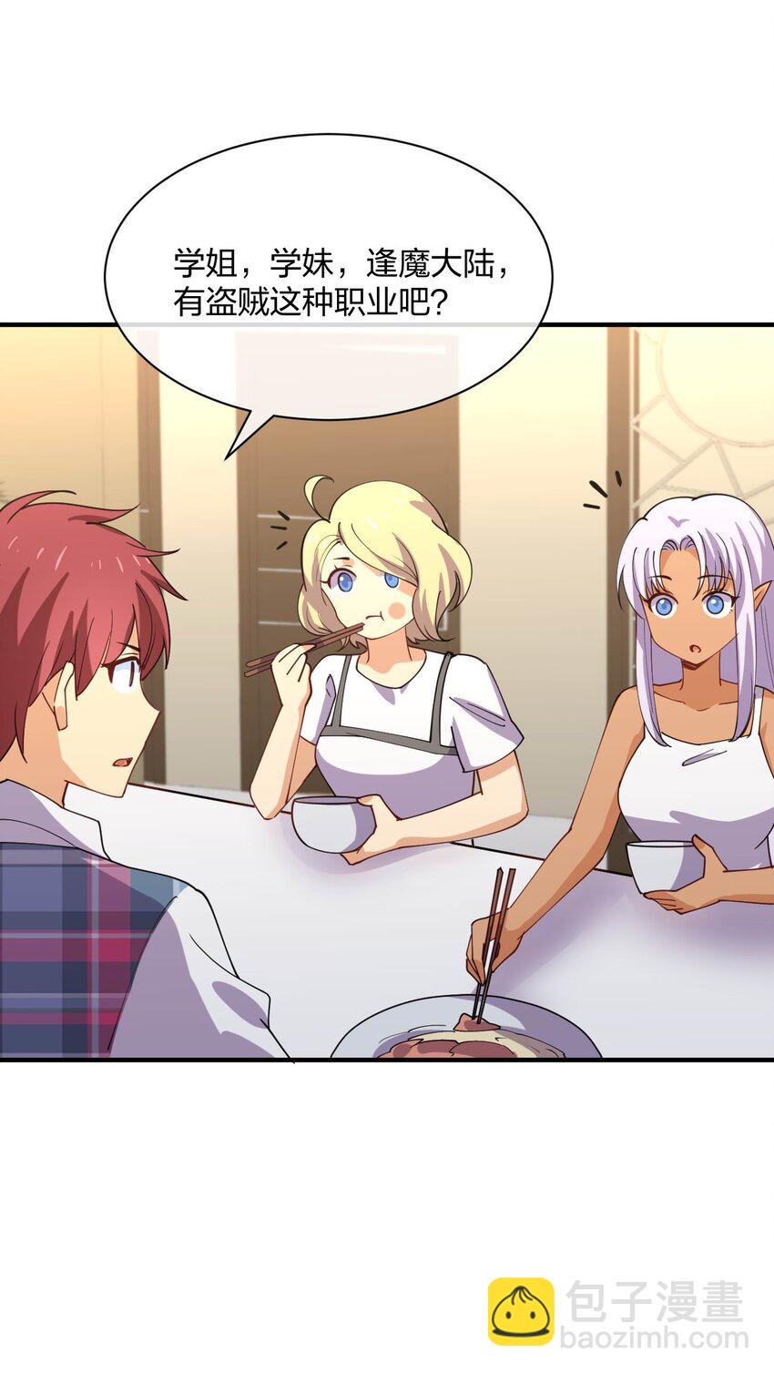 079 女权社会？(1/2)-第79话