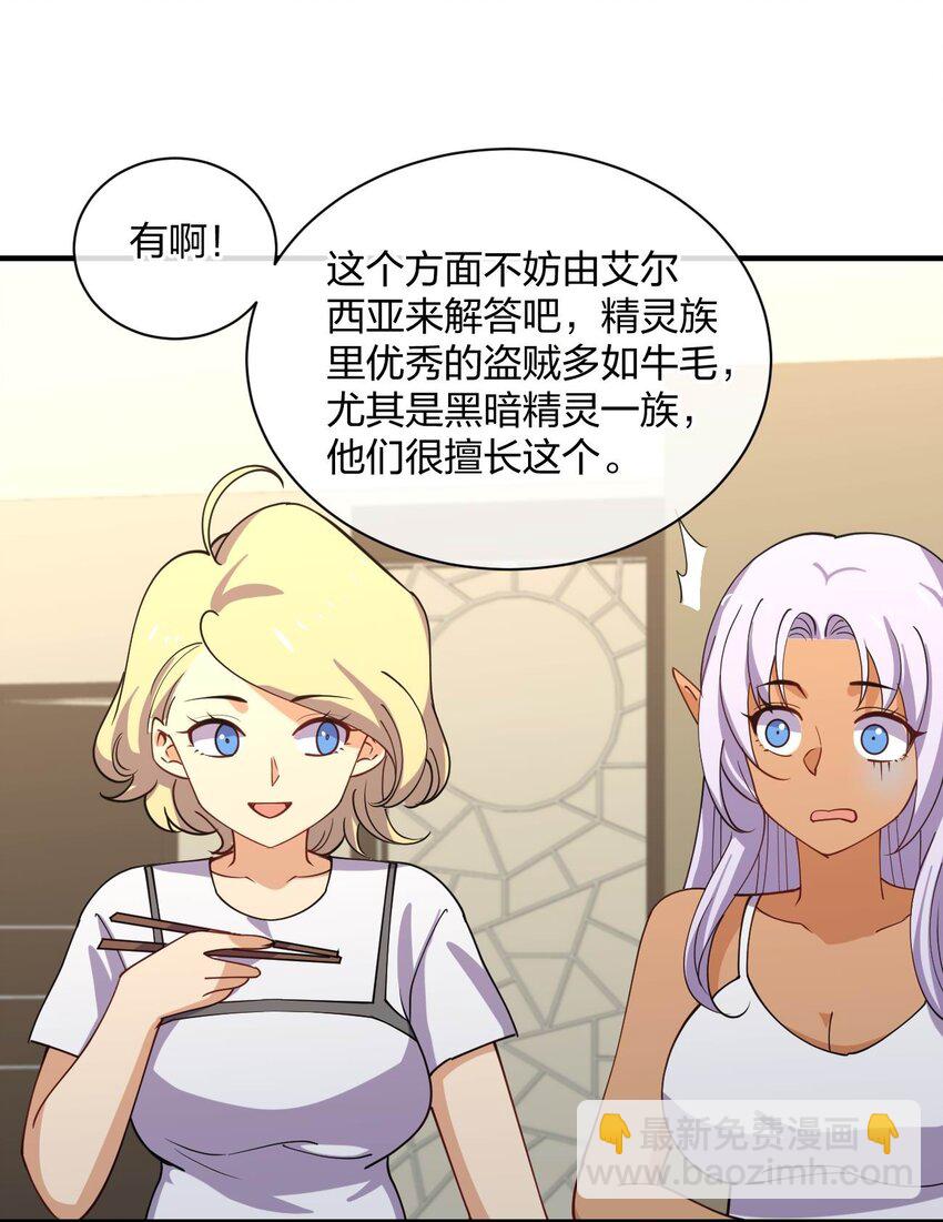 079 女权社会？(1/2)-第79话