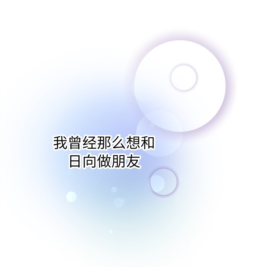 我的女友小葵 - 59 尚生的戀愛（1）(2/2) - 3