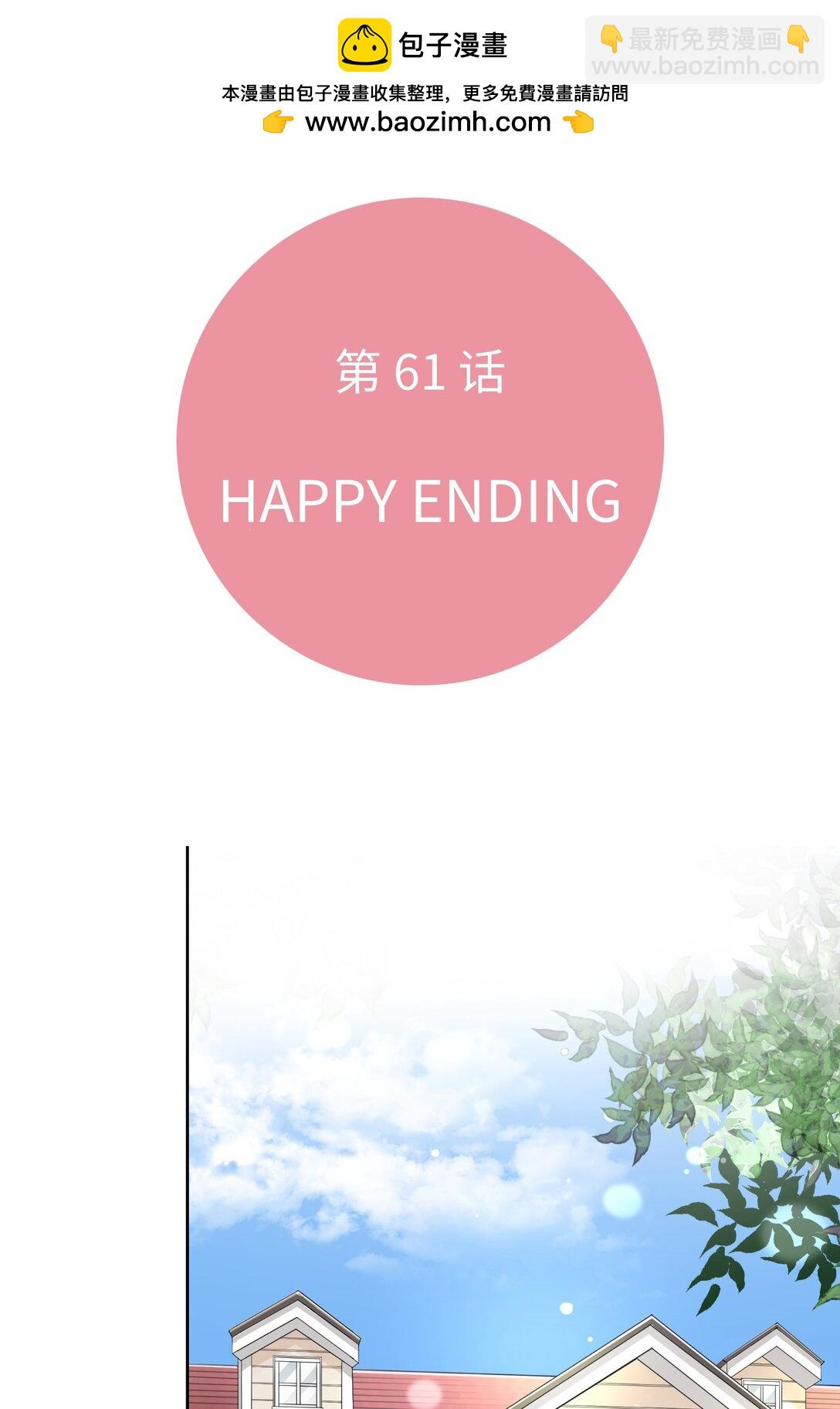 我的女友小葵 - 61 HAPPY ENDING(1/2) - 2