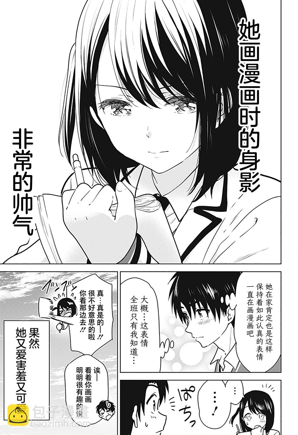 我的女友要成为漫画家 - 第01话 - 2