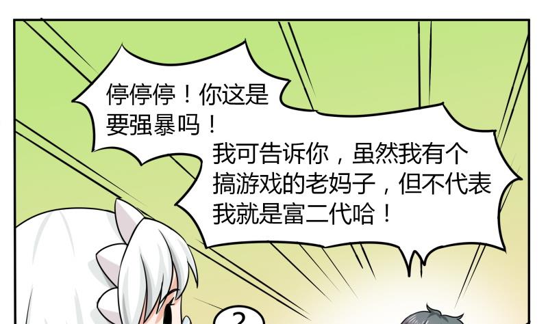 第2话 不&hellip;&hellip;不要啊！(1/2)-第3话