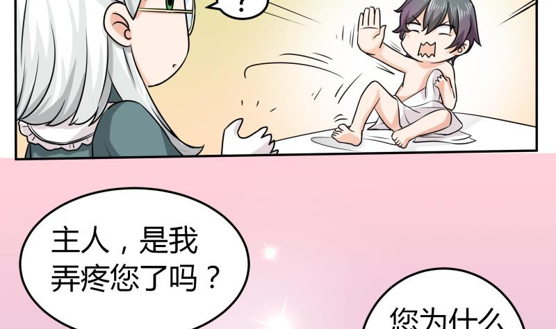 第2话 不&hellip;&hellip;不要啊！(1/2)-第3话