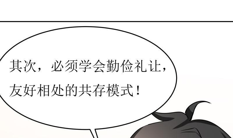 我的女友製造機 - 第35話 自古男主O無能 - 4