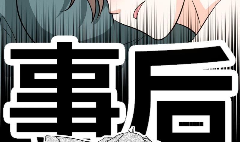 我的女友製造機 - 第43話 事後？？？ - 4