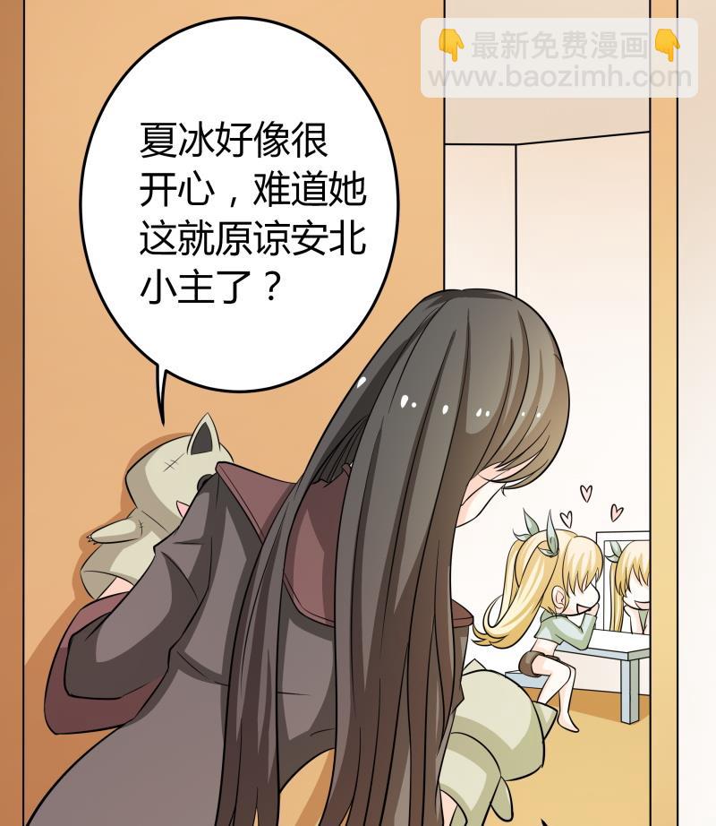 第47话 安北拒绝夏冰？！-第49话