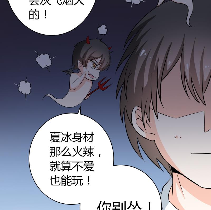 第47话 安北拒绝夏冰？！-第49话