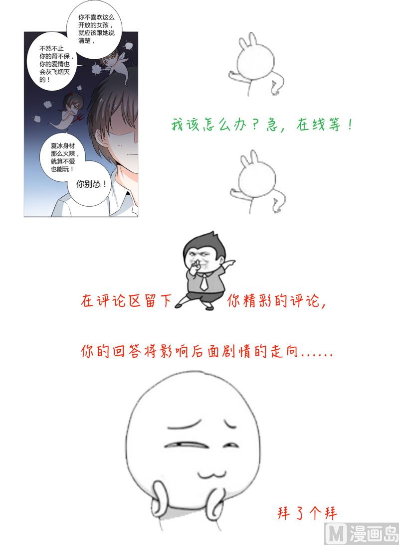 第47话 安北拒绝夏冰？！-第49话