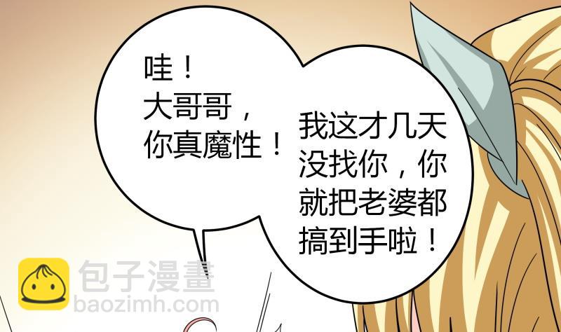 我的女友製造機 - 第49話 又不是第一次了 - 2