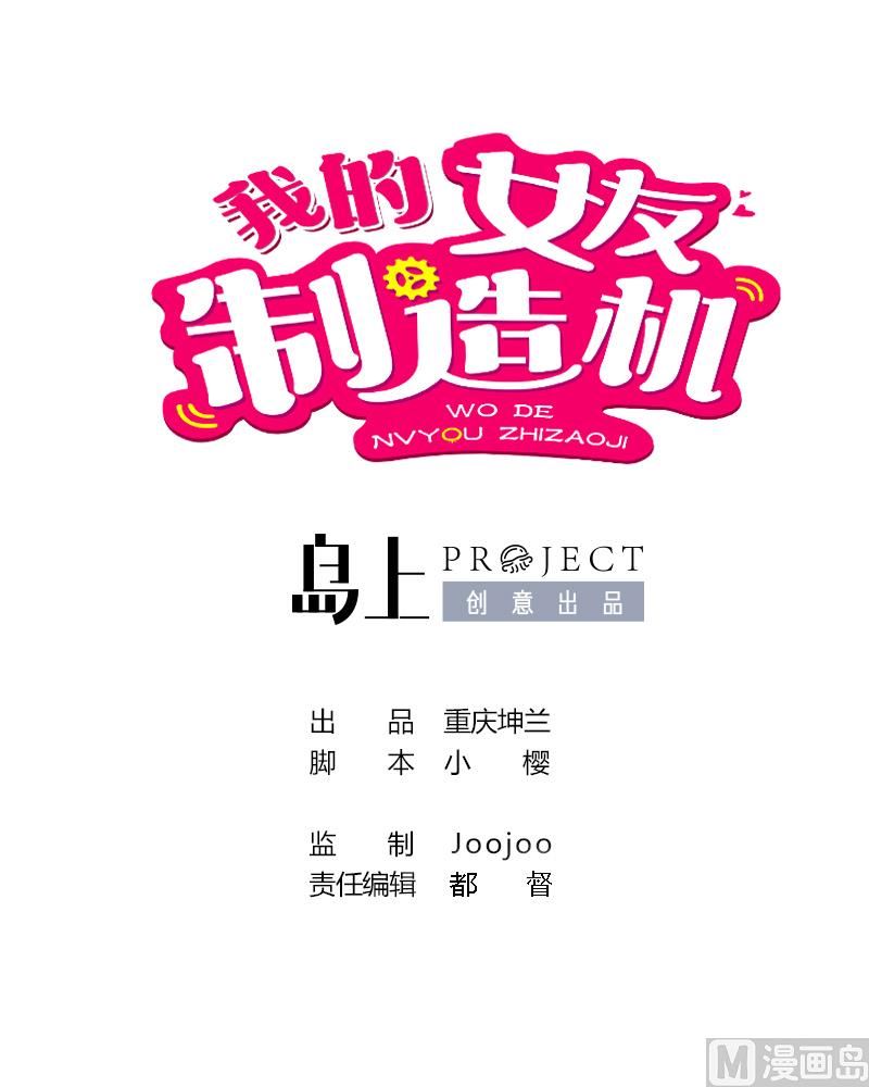 第53话 夏冰也变心了！？-第55话