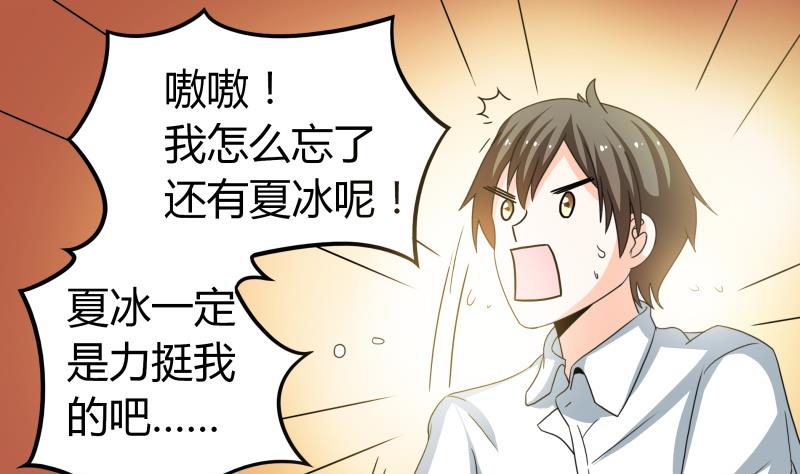 第53话 夏冰也变心了！？-第55话