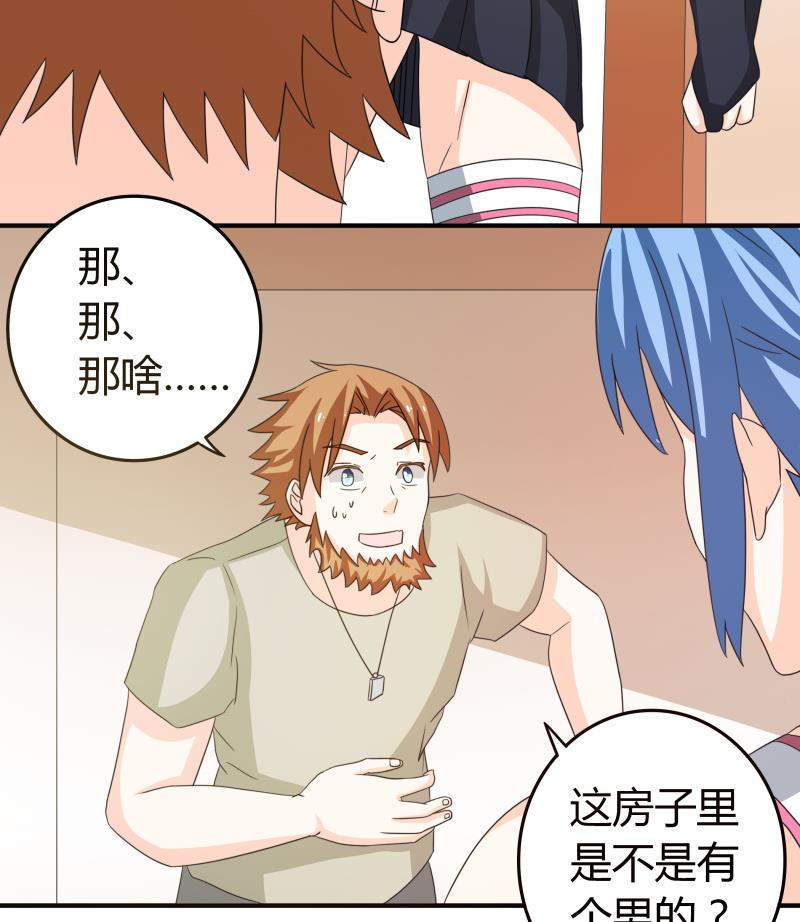 第53话 夏冰也变心了！？-第55话