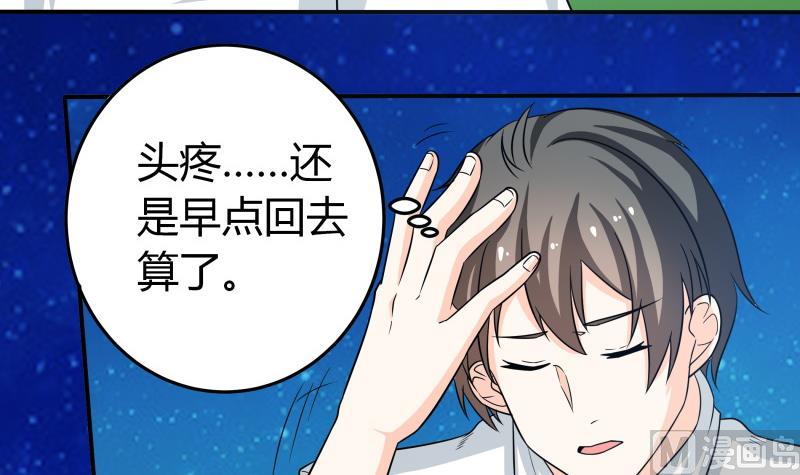 第57话 偶遇熟人大叔-第59话