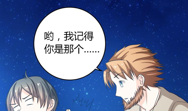 第57话 偶遇熟人大叔-第59话