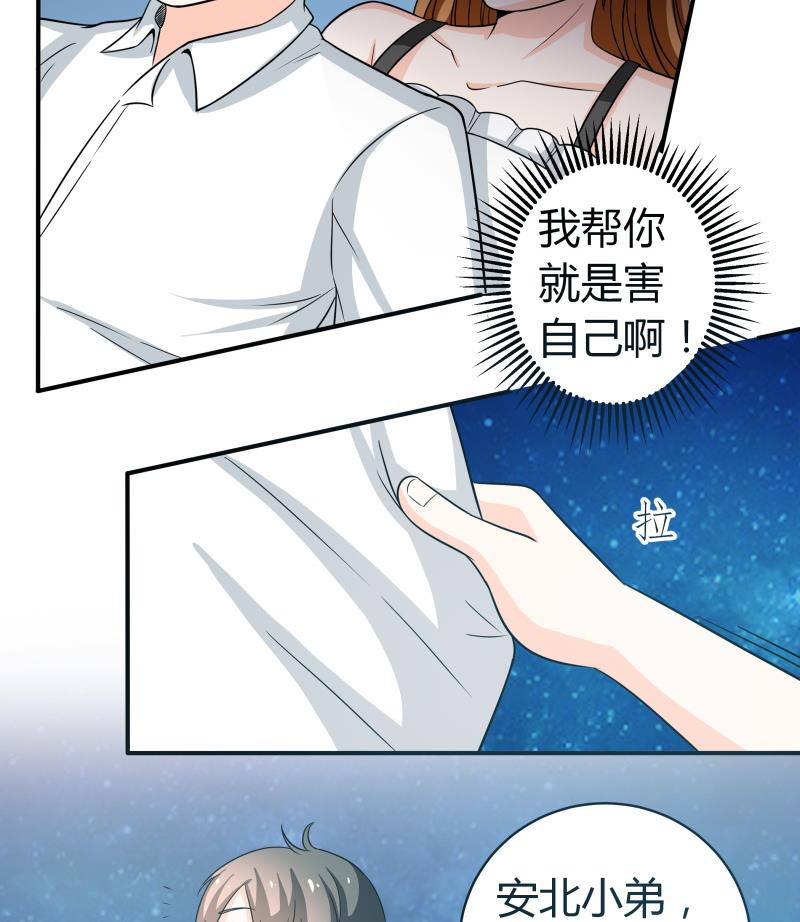 我的女友製造機 - 第57話 偶遇熟人大叔 - 6