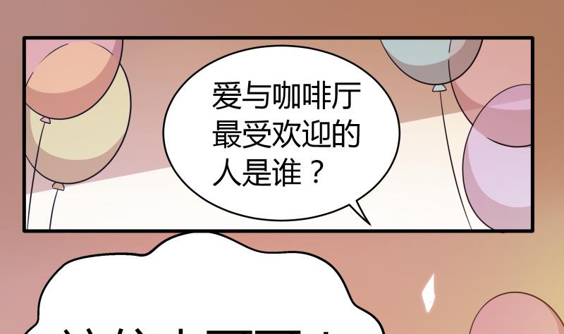 小剧场 恋与咖啡厅六一版 最终回(1/2)-第65话