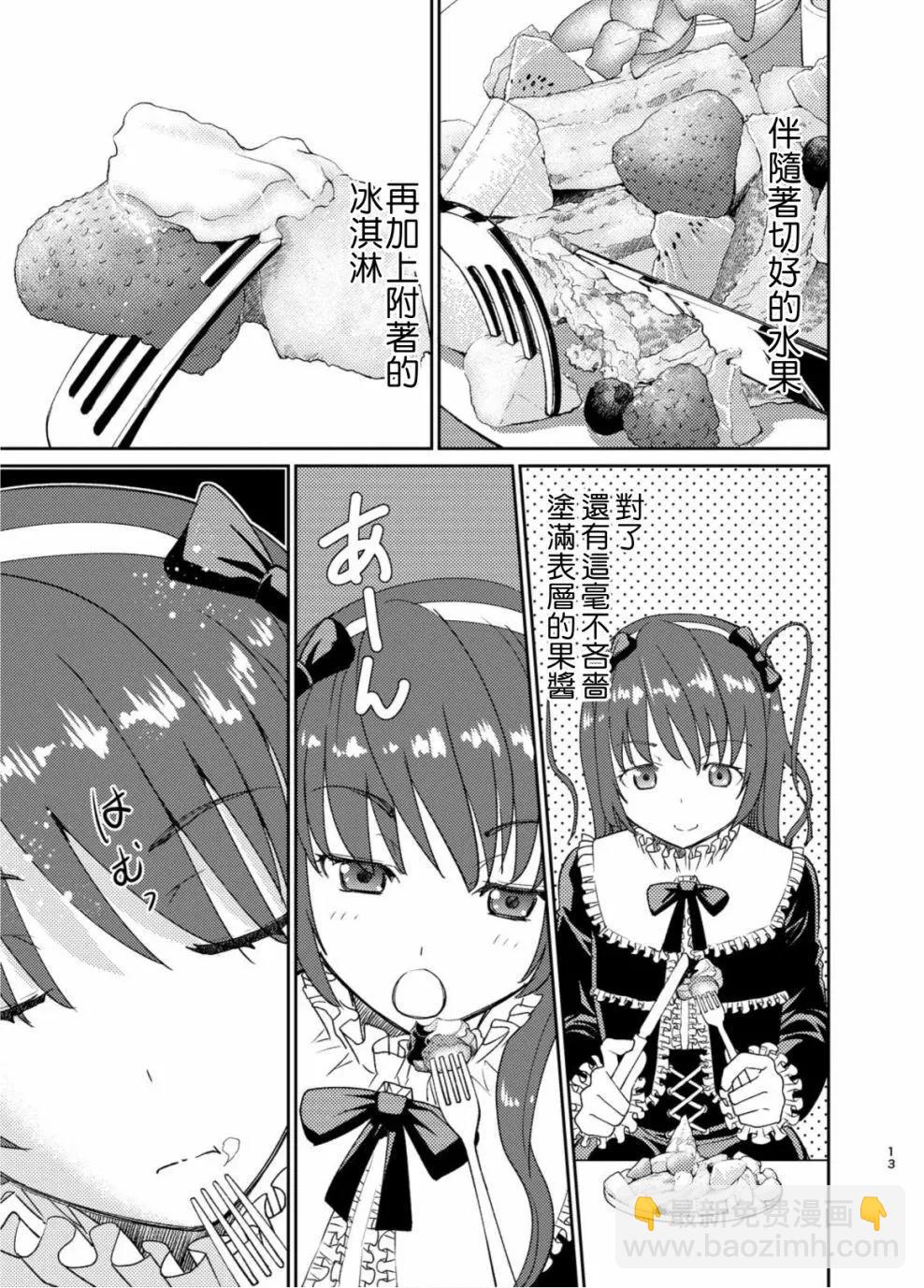 我的女裝與甜食 - 第01話 - 4